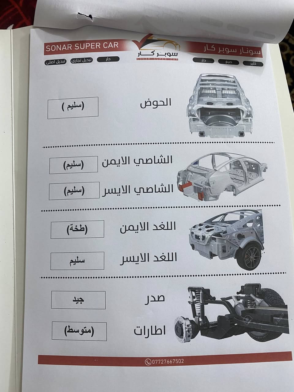 السلام عليكم 
سبورتج موديل 22 
رقم اربيل 
حادث جاملغ خلفي 
السعر 180 
***********
سياره جاهزه من كلشي
