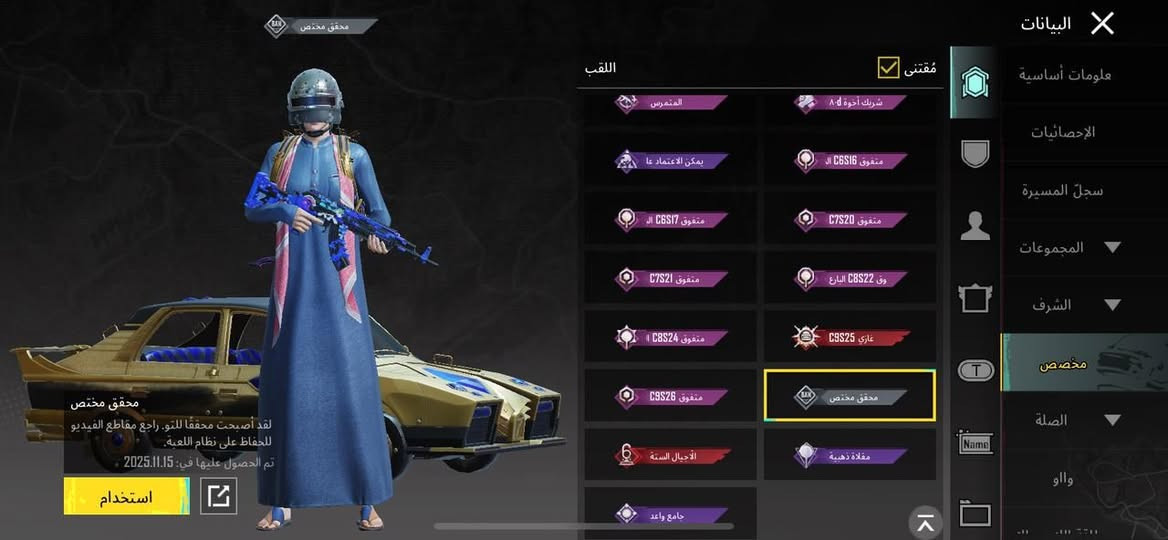 سلام عليكم حساب ببجي مستوى 74 اسلوب خرافي 18سلاح كلهن مسج وماكس بلدت x

خوذ 2مثك جنط 2مثك + جنطة فرعون

 دخوليه لوبي 2 مثك سعر 130وبي مجال قليل مكاني كربلاء باب بغداد مو شراي لا تواعد  تواصل ***********
