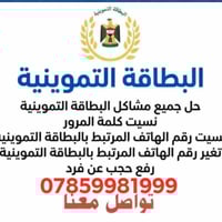 🌟 خلص معاملات بطاقتك التموينية بسرعة ومن دون تعب! 🌟 بعد لا تحتار ولا ت...