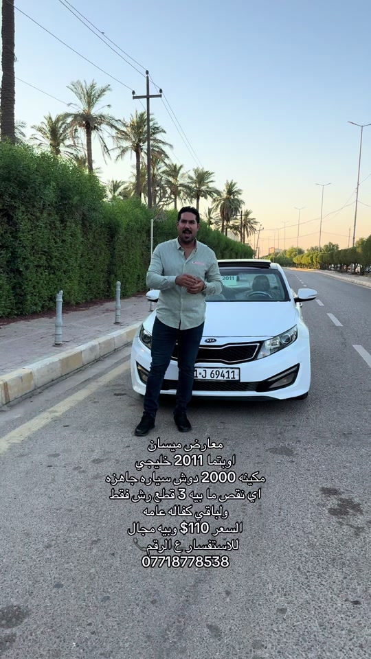 #معارض_ميسان #معارض_السيارات #العماره_ميسان_البصره_ذي_قار_بغداد #اكسبلورexplore #سيارات 


**إذا كنت صاحب هذا الإعلان وتريد حذفه لأي سبب، رجاءا أرسل رسالة إلى الدعم الفني**