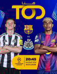 شاهد مباراة (برشلونة - نيوكاسل) اليوم في دوري أبطال اوربا وعلى منصه T....