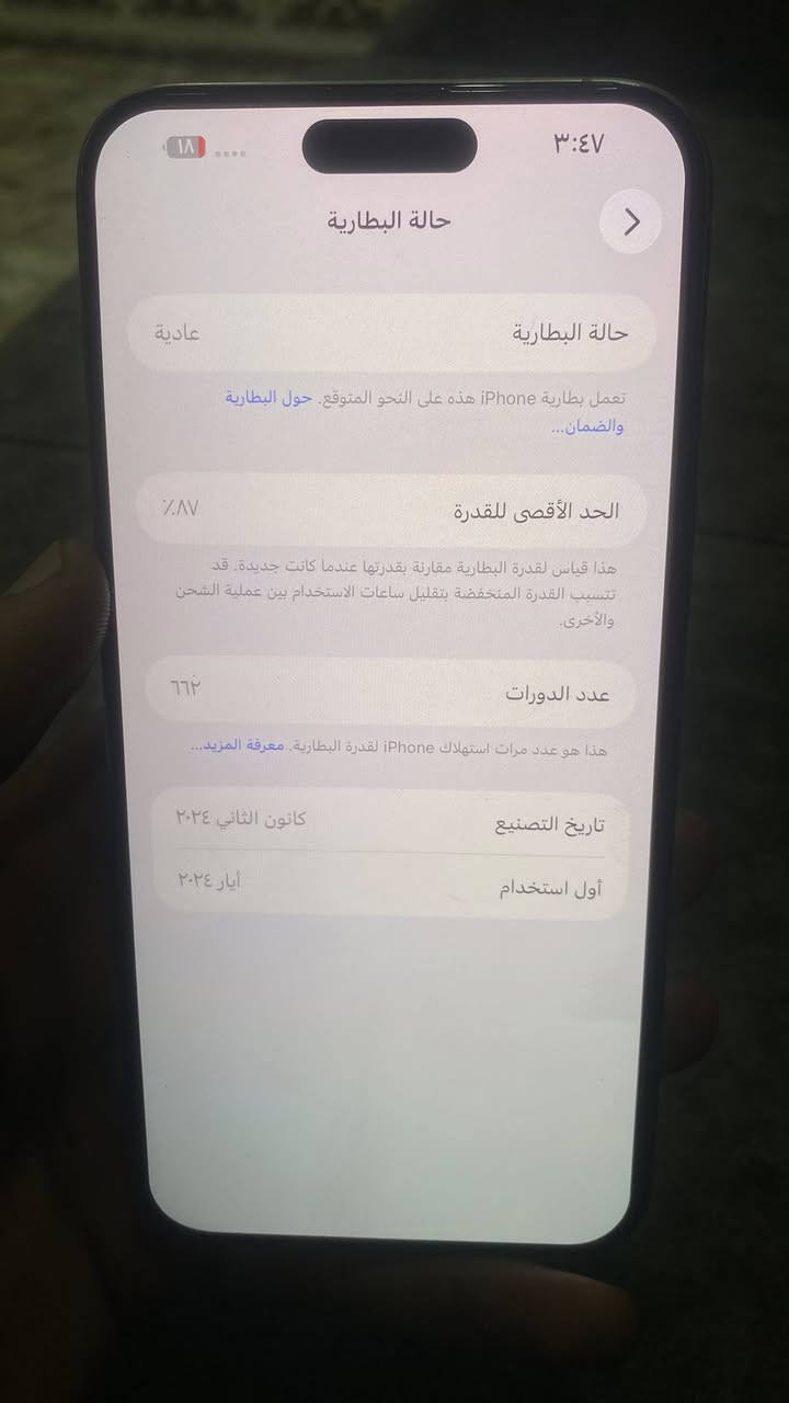 ايفون 15 برو ماكس ذاكره 256 بطارية 87 نضيف جدا فقط ضهر مبدل اصلي وين ما يعجك افحص كارتون وياه  مكاني بغداد العبيدي سعره مليون ***********
