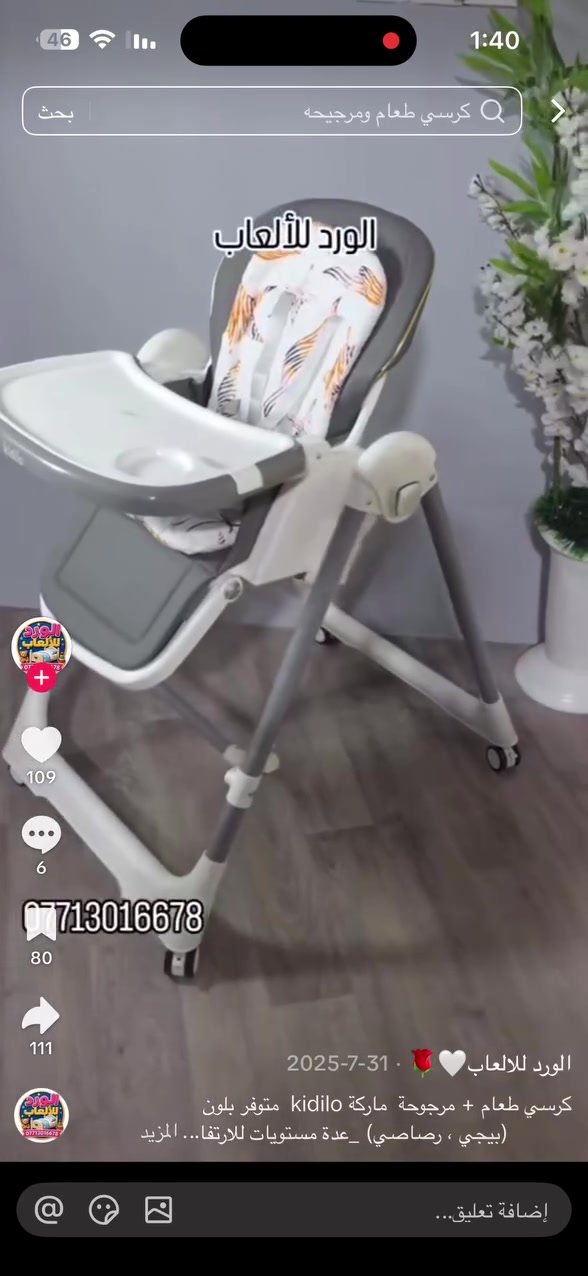 عندي هذا الكرسي طعام ومنام ومرجوحه وكعده اربعه في واحد  مثل هاذا المقطع ضبط الون البيجي جديد اي ضرر مابي الطفل يكعد بي من اربع اشهر الى سنتين اخذته ب 80 
اريده ب 55 مكاني بلديات


**إذا كنت صاحب هذا الإعلان وتريد حذفه لأي سبب، رجاءا أرسل رسالة إلى الدعم الفني**