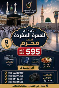 مقاعد أخيرة • الحلة حي الزهراء • مقابل التقاعد
