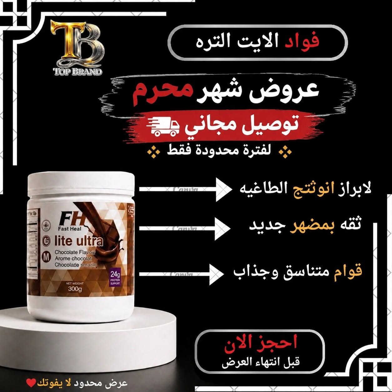 🎁 عروض شهر محرم مستمرة 🤍
لا تضيعين الفرصة! ✨
مع كل طلب تحصلين على هدية 🎁
🚚 توصيل مجاني لفترة محدودة.
إذا حابة تبدين تهتمين بروتينك اليومي وتستفيدين من العرض، فهذا الوقت المناسب. 🤎
📩 راسلينا الآن واحجزي قبل انتهاء الكمية أو العرض.
Top Brand 🌟
جودة نثق بيها... وخدمة نهتم بيها. ❤️
#عروض_محرم #TopBrand #توصيل_مجاني #عرض_لفترة_محدودة #احجزي_الآن


**إذا كنت صاحب هذا الإعلان وتريد حذفه لأي سبب، رجاءا أرسل رسالة إلى الدعم الفني**