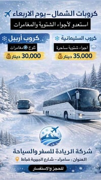 الريادة سفر وسياحة • حجز كروبات • سامراء شارع الجبيرة