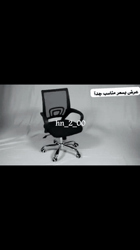 🔥🪑 كرسي دوّار اقتصادي – الخيار العملي لكل استخدام 🪑🔥
استمتع بالراحة 💺 أثناء
💼 العمل | 🎮 الألعاب | 🏠 الاستخدام المنزلي
✔️ 🔄 دوران سلس 360°
✔️ 🧘‍♂️ تصميم مريح للجلوس الطويل
✔️ ⭐ عملي ومناسب لجميع الاستخدامات
💰 السعر: 27,000 فقط 💰
👌 جودة ممتازة
💸 سعر اقتصادي
🎯 راحة تستحقها
📞📲 للحجز والاستفسار:
***********
⏳🔥 الكمية محدودة… بادر بالحجز الآن!
