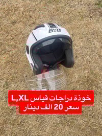 خوذة موتوسيكل • توصيل