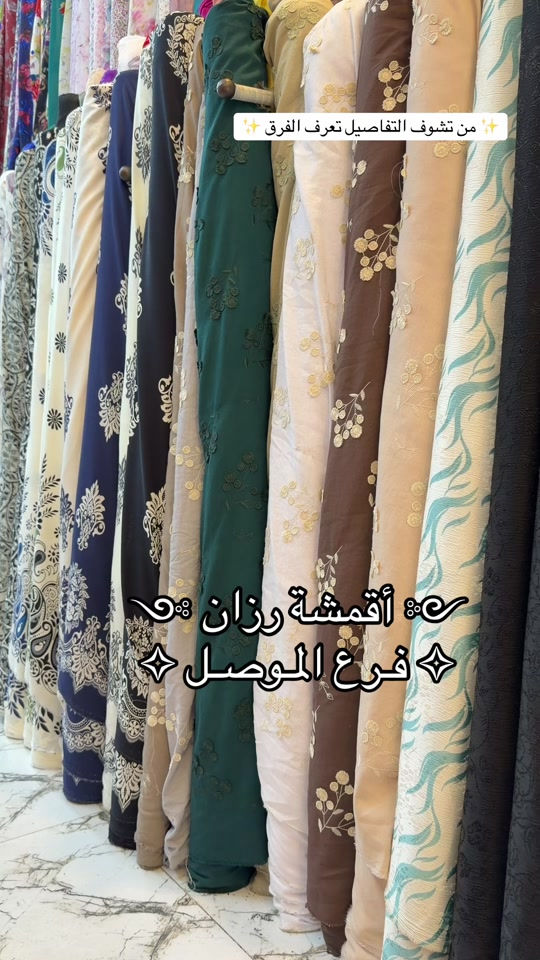 #اقمشة #فخامه #ترندات #سوق_النبي_يونس #مليون_مشاهدة❤ 


**إذا كنت صاحب هذا الإعلان وتريد حذفه لأي سبب، رجاءا أرسل رسالة إلى الدعم الفني**
