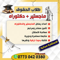 لاستفسار  07730420380