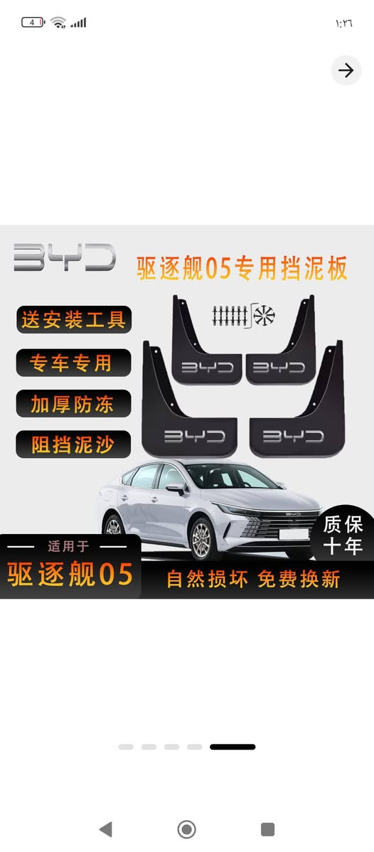 السلام عليكم
واقيات طين اصلي علامه BYD 
السعر 15 الف 
توصيل بغداد فقط


**إذا كنت صاحب هذا الإعلان وتريد حذفه لأي سبب، رجاءا أرسل رسالة إلى الدعم الفني**