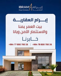 لأن الاستقرار مو مجرد قرار.. هو اختيار للمكان الصح!  وية إبرام العقاري...