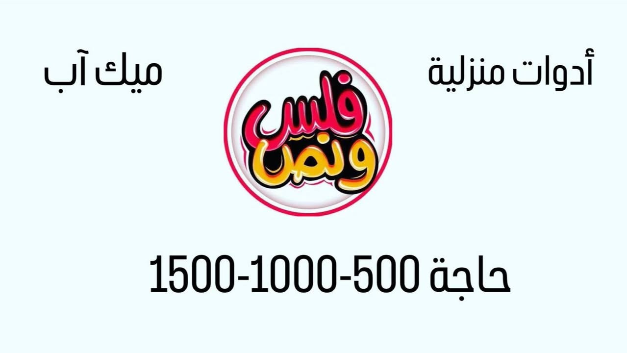محل للبيع مع الأغراض جاهز
أغراض منزلية وميك اب وبسعر جدا.ً مناسب
عينكاوا شارع الذهب مقابل كنيسة ما كوركيس
للاستفسار الاتصال على الرقم ***********

