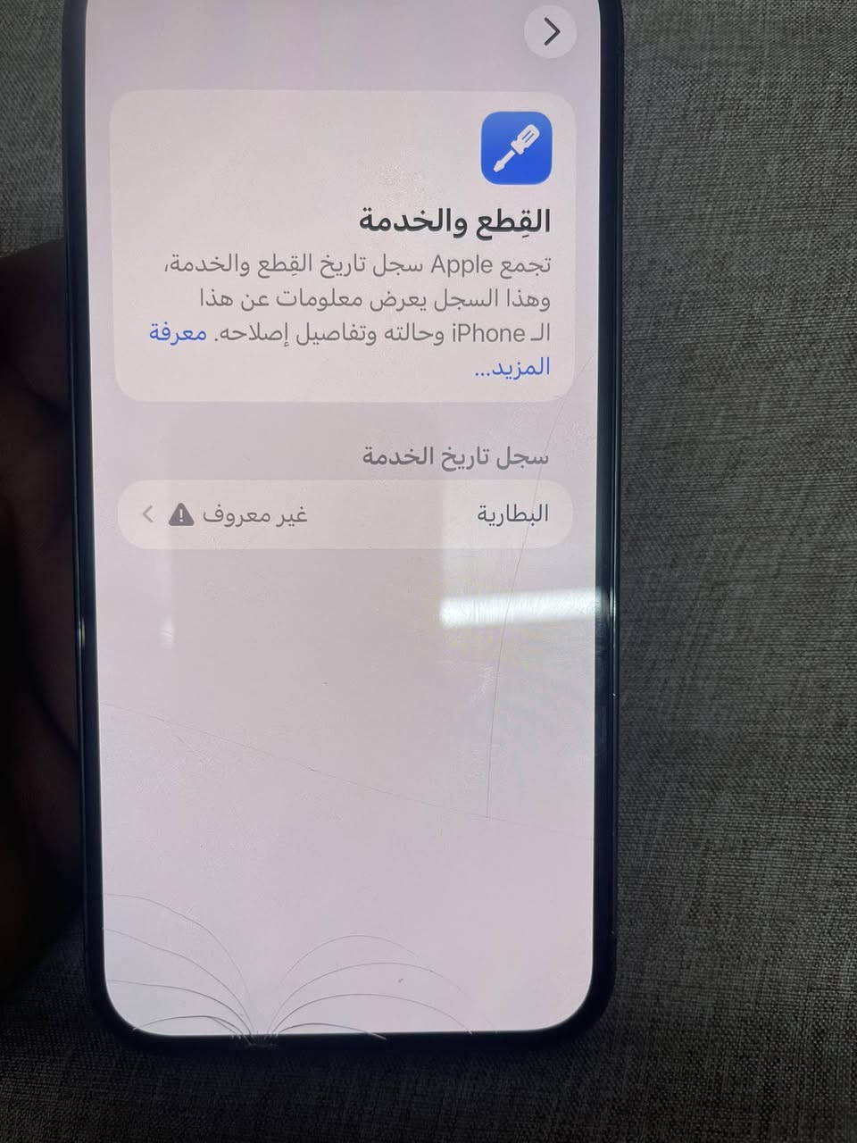 السلام عليكم ١٣ برو ماكس للبيع مبدل بطاريه اصليه فقط اصليه نسبه 100  وضهره مكسور الباقي كله شغال ومكفول ذاكره 256 السعر ٥٥٠ وبي مجال بسيط مكاني بغداد ناحيه الرشيد رقمي *********** متوفر واتساب
