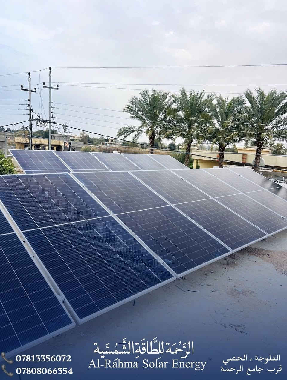 بفضل الله تم إنجاز عمل جديد 

تم بعون الله تنصيب منظومة طاقة شمسية سعة 20 أمبير
في بيت الأخ عبد أحمد فياض
📍 منطقة الجميلة – البحصيني

⚡ تفاصيل المنظومة:
🔹 الانفيرتر: Grenade عالي الكفاءة
🔹 البطارية: Swift (سويفت) ضمان وأداء ممتاز
🔹 منظومة مصممة لتوفير كهرباء مستقرة وتقليل الاعتماد على المولدات

👷‍♂️ الكادر الفني:
تم تنفيذ العمل على يد كادر الرحمة للطاقة الشمسية بخبرة ودقة في التنصيب والربط لضمان أفضل أداء وأمان للمنظومة.

نسعى دائماً لتوفير أفضل الحلول بالطاقة النظيفة لراحة أهلنا الكرام في شهر رمضان الفضيل 

📍 عنوان المكتب:
الفلوجة – الحصي
قرب جامع الرحمة

📞 للاستفسار والحجز:
***********
***********

#الرحمة_للطاقة_الشمسية
#طاقة_شمسية
#الفلوجة
#الجميلة
#البحصيني
#الطاقة_البديلة
#طاقة_نظيفة
#مشاريع_رمضان
