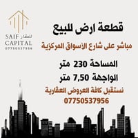 قـــطعة ارض للــــبيع   حــــي العـــدل  - ســايدين شــارع الاســــواق...