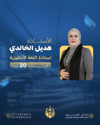 إنكليزي • خبرة ٢٠ سنة • المدائن