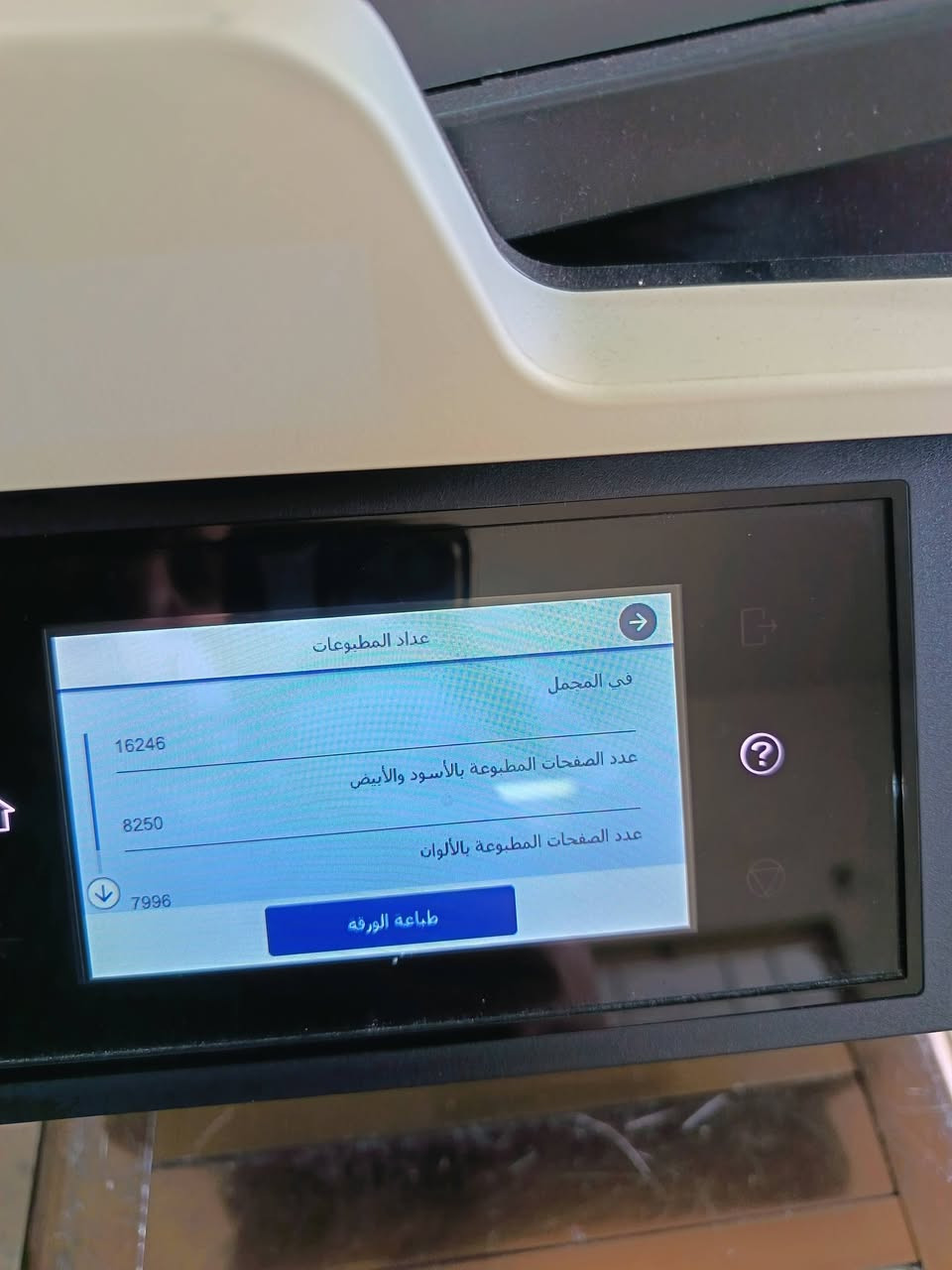 طابعة ايبسون wf5790 مسنعملة باله مرفق الفحص وصورة العداد صورتها ممتازة الوانها غامقة وجهين واي فاي فيدر وجهين السعر 550الف


**إذا كنت صاحب هذا الإعلان وتريد حذفه لأي سبب، رجاءا أرسل رسالة إلى الدعم الفني**