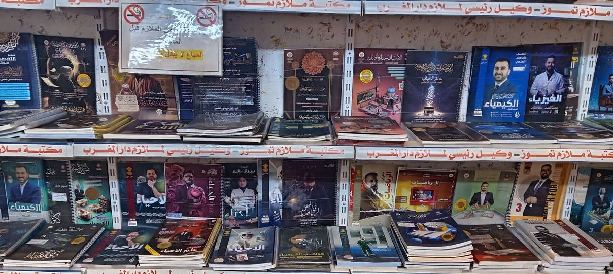 📚✏️ كل ما يحتاجه الطالب… في مكان واحد! ✨
نوفر لكم تشكيلة متكاملة من 
ملازم دراسية لكافة المراحل/ابتدائي_متوسط_اعدادي
والقرطاسية ولوازم المدرسة 🖍️📓
من أقلام وهايلايتر ✒️
دفاتر ورسومات وكتب تلوين 📘🎨
ستيكرات وألعاب تعليمية للأطفال 🧩
إكسسوارات مكتبية مميزة 🗂️📎

🎯 جودة ممتازة
💰 أسعار مناسبة للجميع
👧🧒 اختيارات تفرح الأطفال وتساعدهم على الإبداع

تابعونا👇👇

t.me/tamoz17

مكتبة_ملازم_تموز

_العنوان /الموصل _الجانب الايمن_بداية سوق ١٧ تموز
_هاتف /***********
_تلكرام /TAMOZ17@
_يوجد توصيل لكافة مناطق الموصل و محافظات العراق

موقعنا على الخريطة❤️

https://maps.app.goo.gl/iWdPRqxNHfvMAagS8
