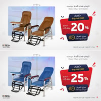 خصم لفتره محدوده ع كراسي سحب الدم 🤩✨متوفرة بلون أزرق وجوزي  ✨كوالتي مم...