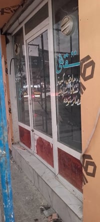 جام خانة • محل • باب