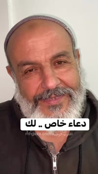 دعاء • من القلب • قل آمين