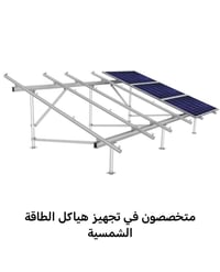 هياكل الطاقة الشمسية • تركيب الالواح • كربلاء