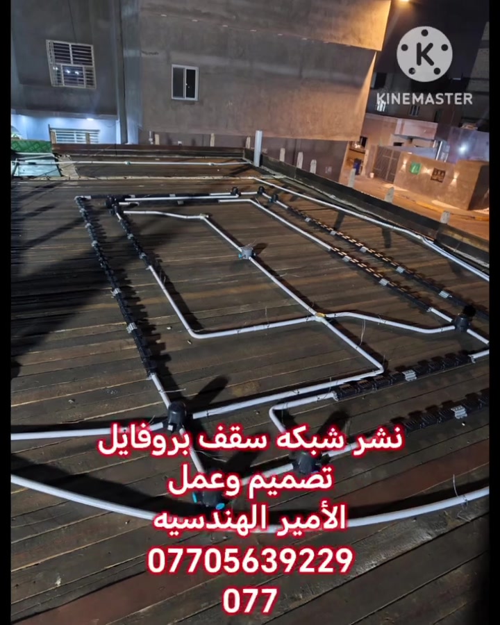 نشر شبكه سقف لد بروفايل في الصب عمل وتصميم الامير الهندسيه لاعمال البوردات والتاسيسات الكهربائيه
بصره شارع حمدان قرب مركز الشرطه
***********
***********
