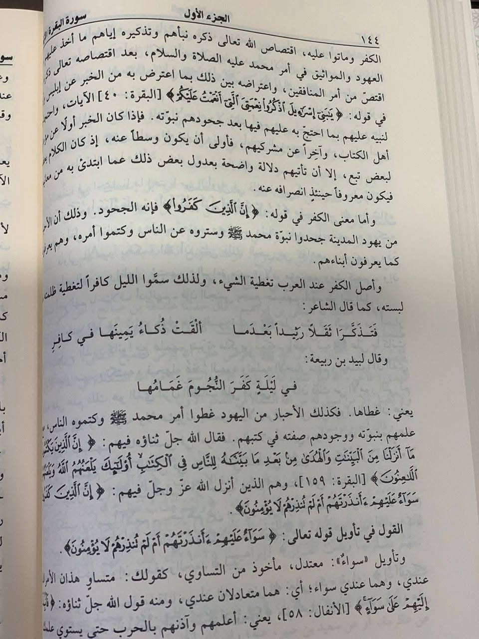 '' جامع البيان عن تأويل القرآن ''

طبعة مقابلة على الأجزاء المطبوعة بتحقيق الأستاذ محمود شاكر ومصححة ، ومرقمة الأحاديث والآثار ، وملحقة بفهرس الأحاديث وآخر للأشعار ، والآيات كلها برسم المصحف العثماني

تأليف :  الإمام أبي جعفر محمد بن جرير الطبري تـــ 310 ه
الناشر :  دار ابن حزم
الورق : شاموا
15 مجلد 

السعر :   170 ألف

راسلنا للحجز والاستفسار
تلجرام: @Maktaba_al_hanabila
حسابنا على انستقرام
https://www.instagram.com/alhanabilalibrary

https://t.me/MaktabaAlhanabila
لدينا التوصيل الی كافة محافظات العراق و الى كل الدول الأوروبية


**إذا كنت صاحب هذا الإعلان وتريد حذفه لأي سبب، رجاءا أرسل رسالة إلى الدعم الفني**