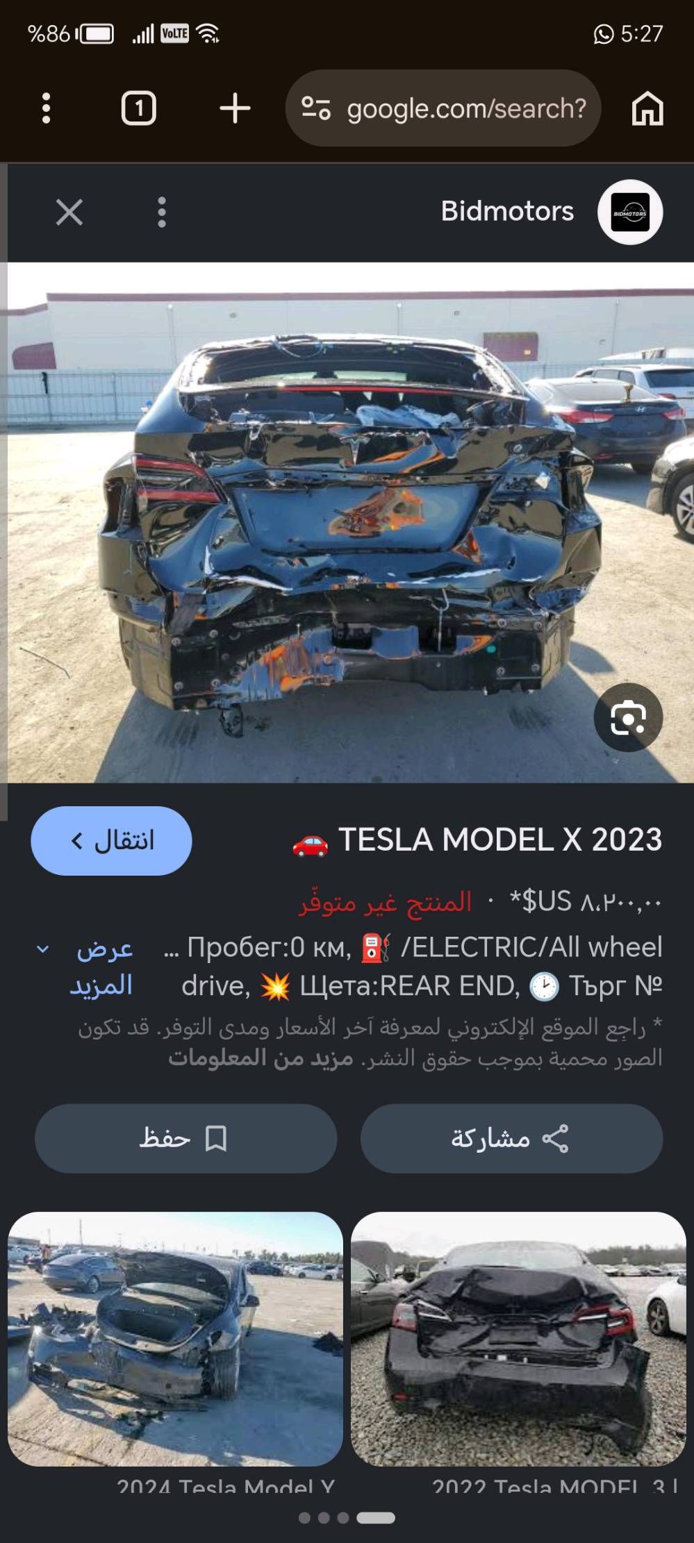 سيارة تيسلا موديل 2023
حادثهه موضح بصوره سعرها 
4ونص 
رقم الهاتف 
  مكان سيارة واسط 
رقم الهاتف  ***********