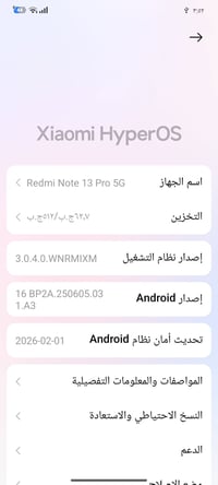 حبابي متوفر عندي جهاز ريدمس نوت 13برو 5G ذاكره512  هذه كدامكم استخدامه...