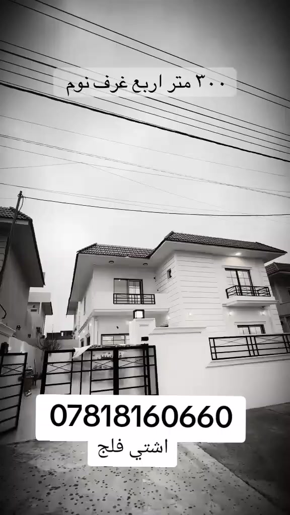 اشتي فلج
للمعلومات والاستفسار 
الاتصال ع الارقام التالي 
***********واتس
***********
