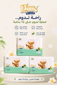 حفاظات أطفال • مقاسات S-M-L • امتصاص ١٢ ساعة