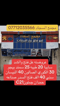 اليوم العروض غير شكل دعم للفقير
من مجمع السجاد ورشه التساهل صناعه حمدان جملون C21
***********
