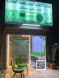 عيادة تمريضية • خدمة منزلية • شارع المستوصف