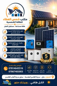 طاقة شمسية • تركيب احترافي • بابل مدينة القاسم