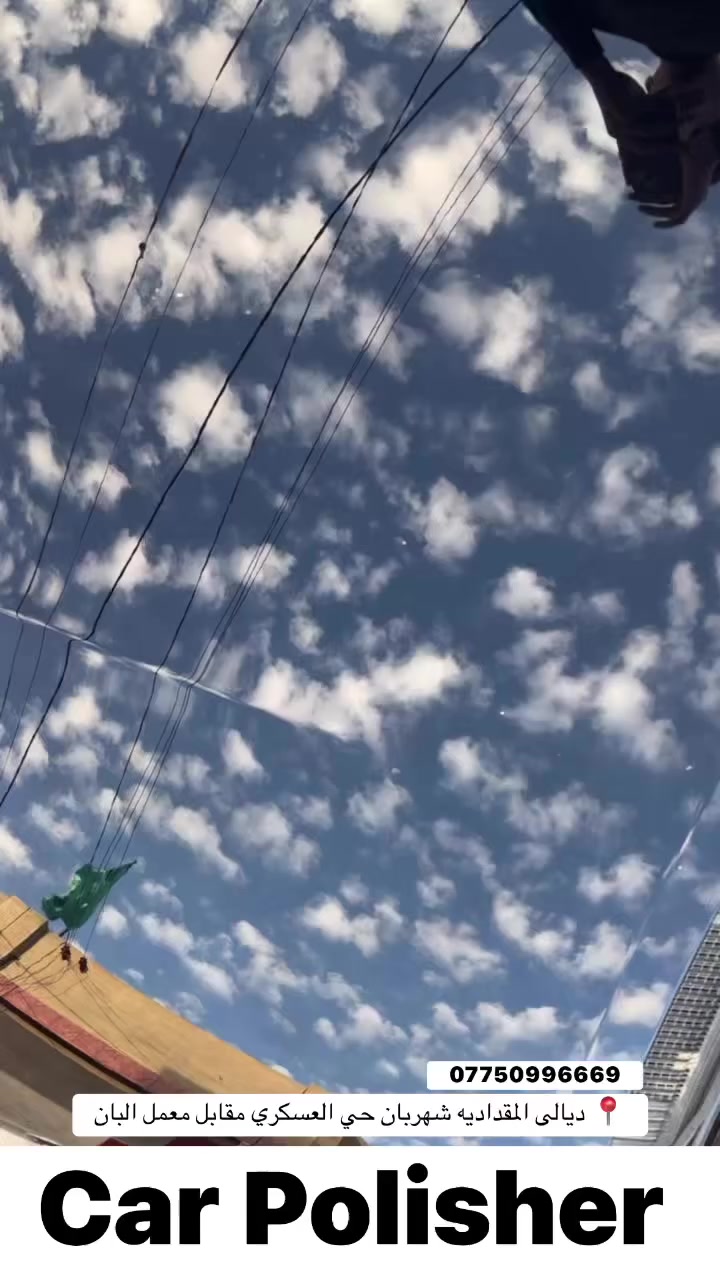 نتميز بالدقه🤩🔥
العنايه المتكامله بالسيارات
بولش
نانو سيراميك
حمام
نكحيل ( كارت + ايربراش + قلم )
جلي مازدات
اصلاح الجراد
صبغ
العنوان : ديالى- المقدادية - شهربان - حي العسكري - مقابل
معمل البان
رقم الهاتف : ***********

 #الشعبالصينيمالهحل #ديالى #بوليش #بولش #عنايه #مقداديه #نانوسيراميك #لايكات #متابعه
