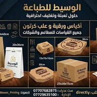 لبراندك مكانة... ولقصتك عنوان 🏷️✨ نحن في الوسيط للطباعة، لا نقدم مجرد ...