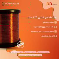 سلك نحاس هندي 1.20mm  مطابق للقياسات العالمية  #نحاس #اسلاك #  #بغداد_...