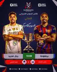 نهائي يتجدد كلاسيكو على ارض السعودية  جدد اشتراكك الآن واضمن المشاهدة ...