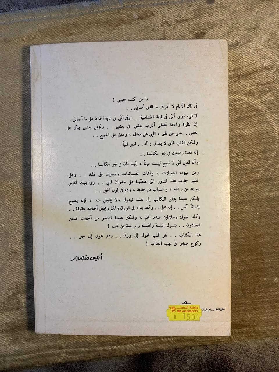 يامن كنت حبيبي 
 أنيس منصور
السعر 7000 الف


**إذا كنت صاحب هذا الإعلان وتريد حذفه لأي سبب، رجاءا أرسل رسالة إلى الدعم الفني**