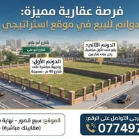 ​📢 فرصة عقارية مميزة: دوانم للبيع في موقع استراتيجي للبيع  في موقع متم...