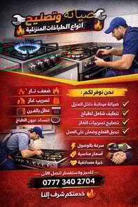 ورشه تصليح جميع انواع الطباخات الغازيه تصليح موقعي في المنزل 🏡متواجد 2...