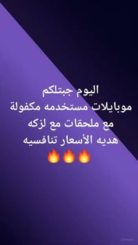 مكفولة ١٠٠٪ • ملحقات كاملة • توصيل