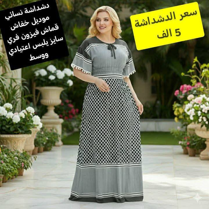 #مجمع_ملك_الاسعار    #اسعار_جداً_تنافسية
دشداشة فيزون خرطة موديل يجنن فول لكرة
القياس/ FREE SIZE    السعر/ 5,000 $ فقط
الرمادي/ التأميم القادسيةالثانية قرب مدرسة🏫 الحوراء
Yassin Fallah         ***********
