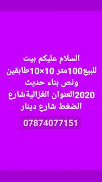 الغزالية شارع الضغط • ١٠٠م • ركن بناء متعوب