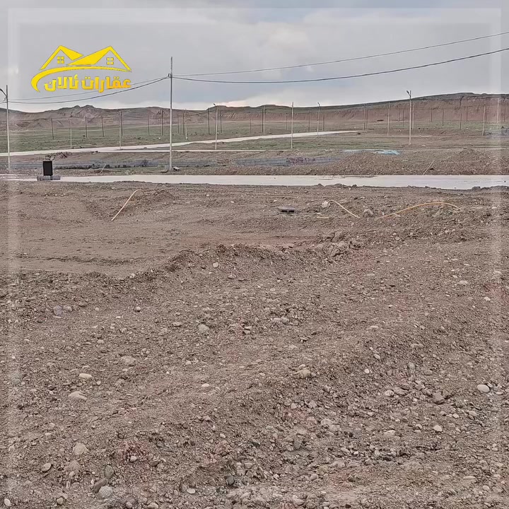 🔥
زەوی بۆ فرۆشتن بەنرخێکی زۆر زۆر هەرزان وگونجاو  ،کەرکوک -لەنزیک دووسایدی سۆنەگۆلی  - شۆراو.

🏠‎🔹️ڕووبەر٢٠٠متر

  ارض للبيع سعرمناسب في کەرکوک -قرب سايدين شوراو - سونەگولی

‎🔹️مساحة٢٠٠متر

‎‏‎بۆ زانینی نرخ و زانیاری زیاتر کۆمێنت بکە یان پەیوەندی بەو ژمارەیەی خوارەوە بکە :
‎‏‎للمزيد من المعلومات و معرفة السعر يرجي التعليق او الاتصال بالارقام التالية :

📞***********
***********
