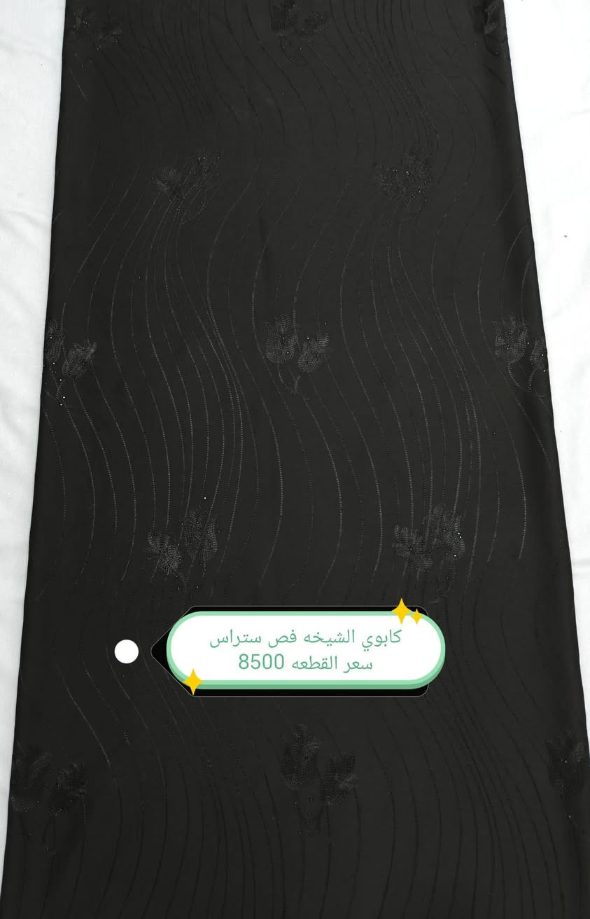 🔥🔥تخفيضات تخفيضات على السوادات🔥🔥
👈عرض خاص لمدة اسبوع فقط 🤩
الكميه محدودة لحكو ع الحجز قبل نفاذ الكميه 💥💥
نظام البيع مفرد وكميات 🥰😍
كشمير تركي مطرز حبل وبصمه سعر القطعه 5000
كشمير ايطالي مسيم سعر القطعه 5500
كشمير ايطالي ستراس سعر القطعه 6000
كشمير ايطالي بيبونه زنجيل فص سعر القطعه 7000
كابوي مطاط بصمه سعر القطعه 8500
كابوي الشيخه مشغول فص سعر القطعه 8500
حريم السلطان مشغول فص ستراس سعر القطعه 8500
مارينا ستراس حجر سعر القطعه 8500
مارينا مسيم سعر القطعه 8000
فانيله قطني سعر القطعه 8000
زوم يستخدم فساتين وسوتات سعر القطعه 9000
وجميع انواع الساده متوفرات ((الكشمير التركي والكابوي المطاط وحريم السلطان وللن الملكي وسندرلا الساده ) ) 
الحجز مراسله الصفحه او اتساب 👈***********
يوجد توصيل لجميع محافظات العراق 🇮🇶🇮🇶
