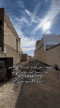 أرض • سبع البور • ١٥٠م