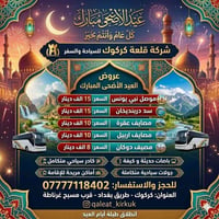 قلعة كركوك • سفريات صيفية • عوائل حصراً